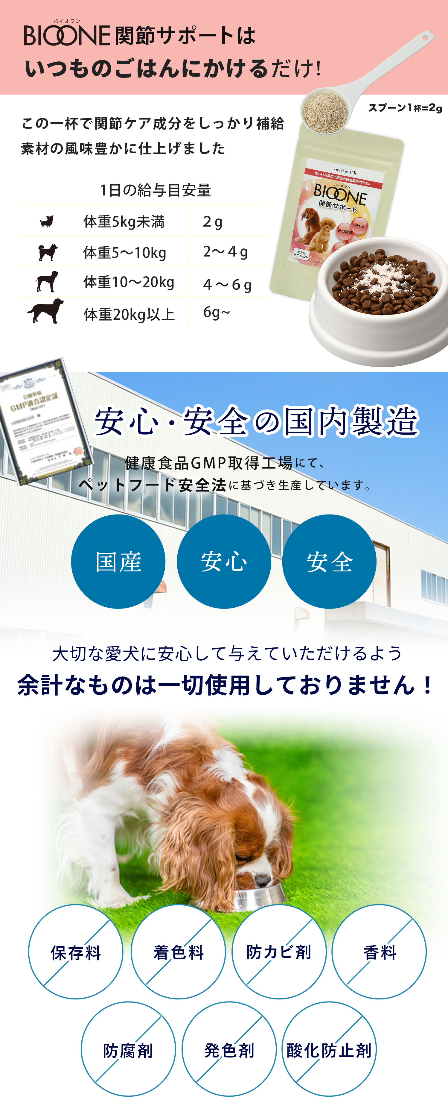 いつものごはんにかけるだけ！安心・安全の国内製造 大切な愛犬に安心して与えていただけるよう余計なものは一切使用しておりません！