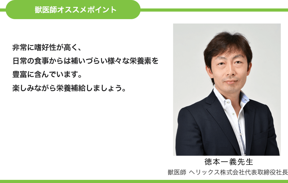 獣医師のおすすめ