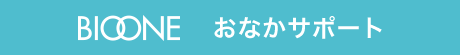 おなかサポート