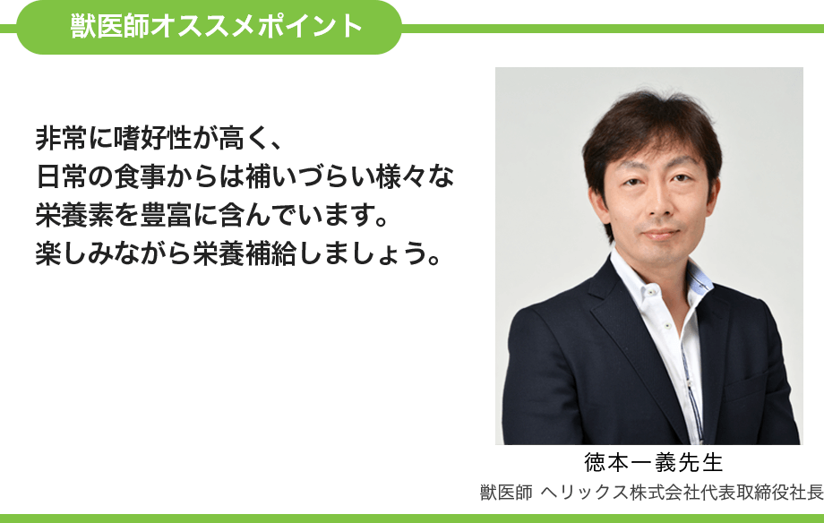 獣医師のおすすめ