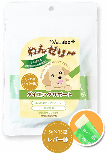 わんゼリーダイエッターサポート